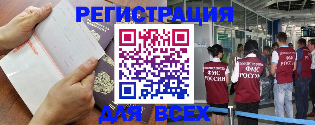 временная регистрация гарантия в Оренбурге