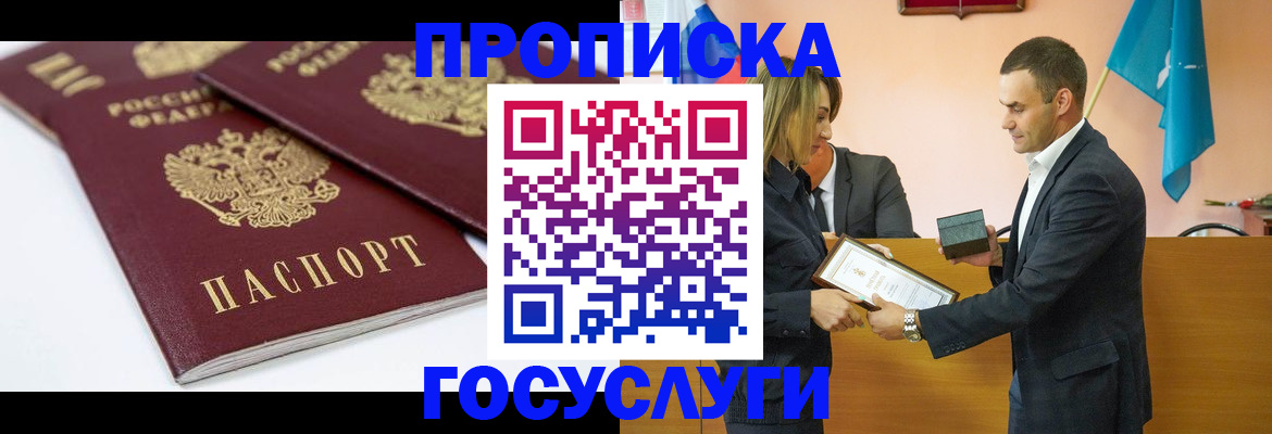 прописка ребенка в Оренбурге