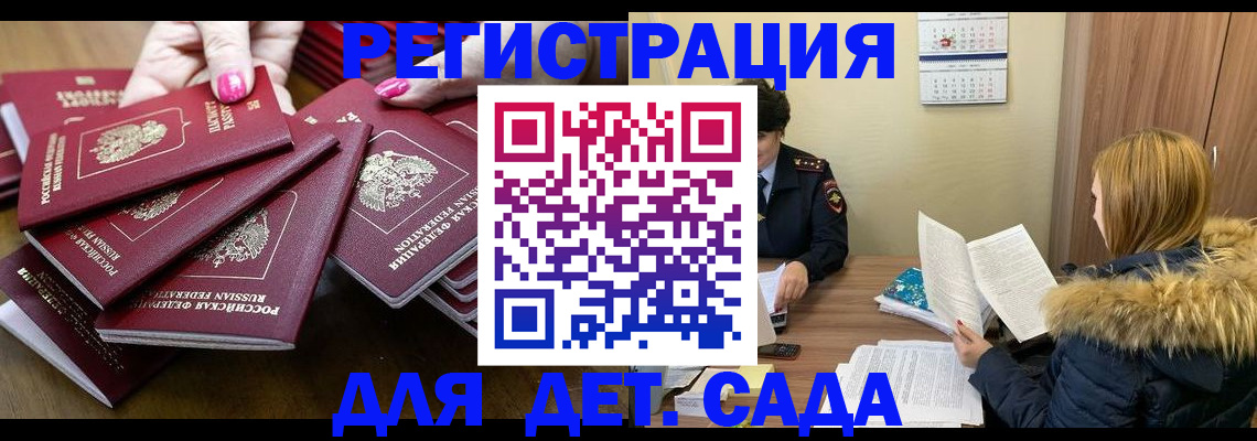 купить прописку в Оренбурге