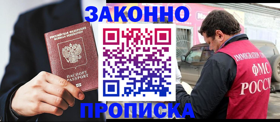 прописка в квартире в Оренбурге