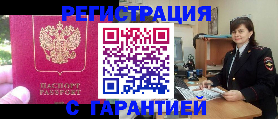 прописка штамп в Оренбурге