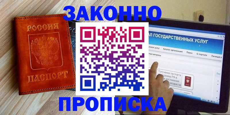 прописка гарантия в Оренбурге