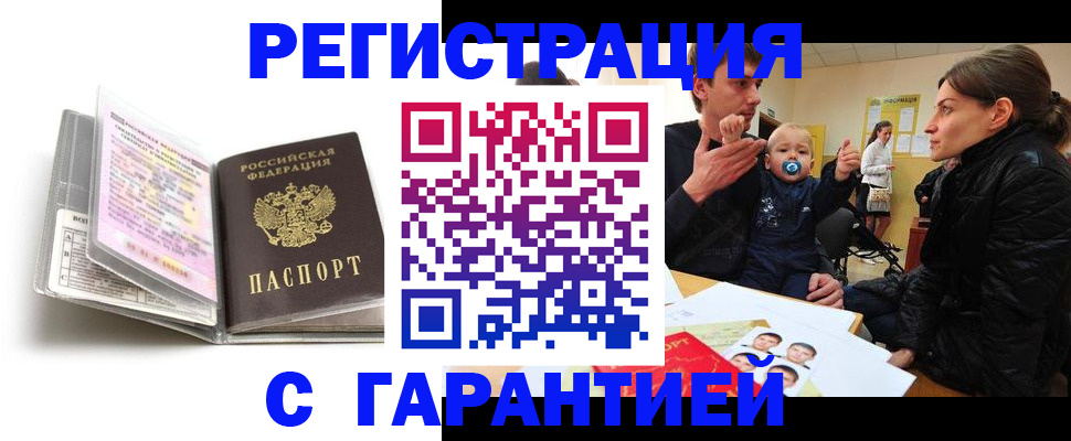 временная регистрация недорого в Оренбурге