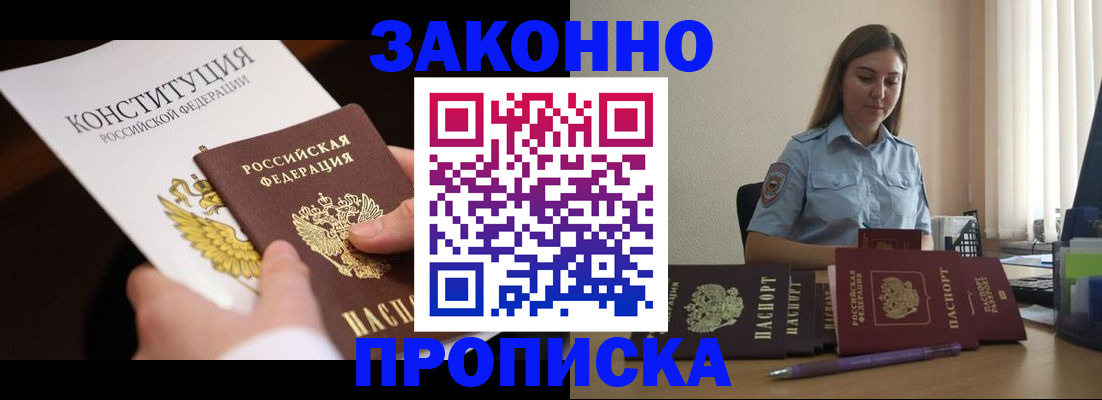 прописка от собственника в Оренбурге