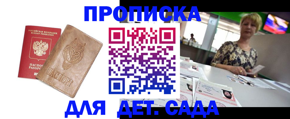 прописка гарантия в Оренбурге