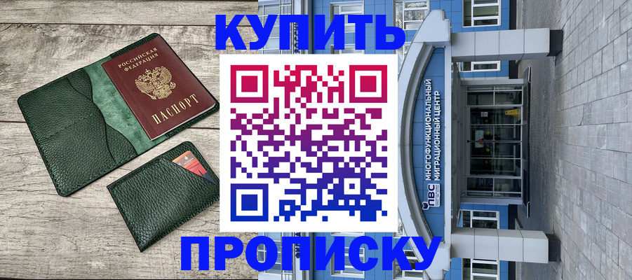 прописка штамп в Оренбурге