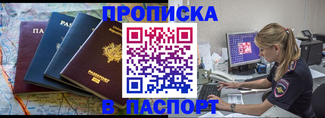 прописка в квартире в Оренбурге